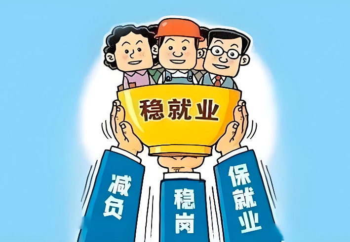 人力资源社会保障部等三部门：印发《关于延续实施失业保险稳岗惠民政策措施的通知》.jpg
